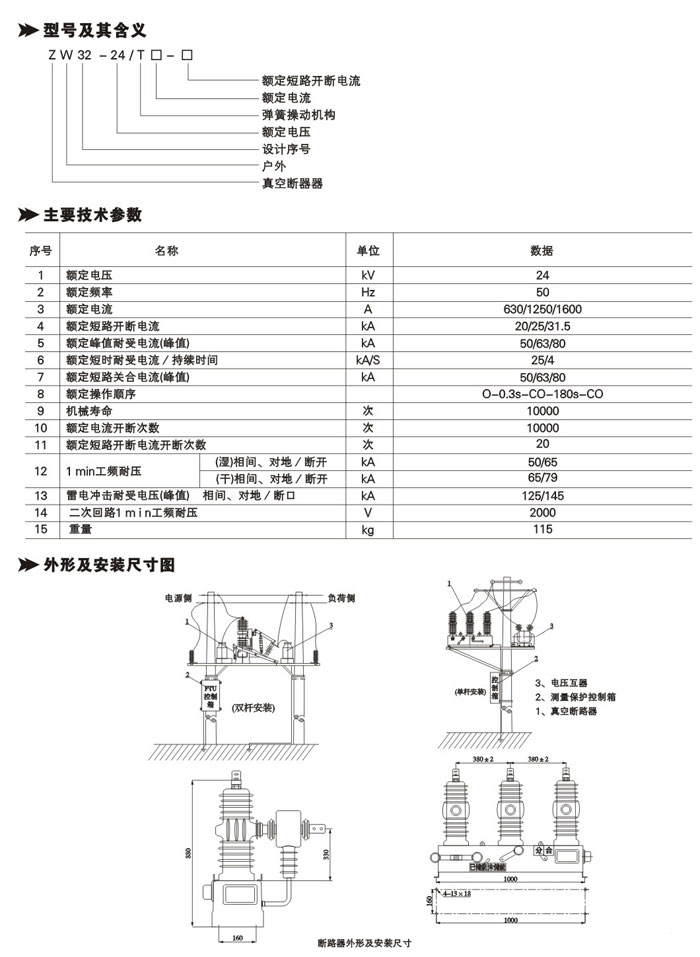 陜西高壓真空斷路器廠家