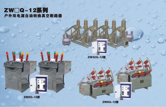 西安切換真空斷路器