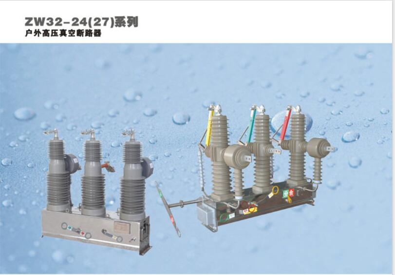 戶外高壓真空斷路器銷售